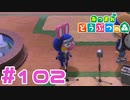 【実況】ご機嫌で歌うモモチがとても可愛い #102【あつまれどうぶつの森】