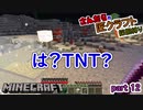 【マインクラフト実況】 匠MODでドMプレイ（採掘縛り）　part12