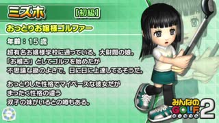 【ダイジェスト】みんなのGOLFポータブル2 Part5