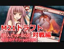 【MTGA】寝かねちゃんの「今日のデイリー」 part188 基本セット2021ドラフト 対戦編（対人ピック・BO3）【琴葉茜実況】