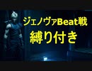 【FF７リメイク】ボス戦縛りプレイ　Part17