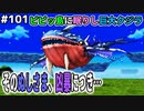 【DQMJ2P実況 #101】1ターンでスーパーハイテンション？ピピッ島のぬしさまを起こして戦ってみた。ドラクエジョーカー2プロフェッショナルを初見実況プレイ！