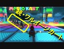 【マリオカート】マリオで行く、マリオカート8DX #106【実況プレイ】