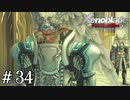 受け入れる覚悟【ゼノブレDE実況＃34】