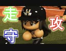 【パワプロ2017】#197 打ってよし！走ってよし！！守ってよし！！！【元最弱野手マイライフ・ゆっくり実況】