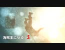 Assassin's Creed IV Black Flag　海賊王になる: 1
