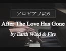 After The Love Has Gone Earth Wind & Fire