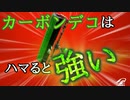 【Splatoon2】カーボンローラーキル集