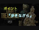 【ApexLegends】ガチ初心者シリーズ『アイテム』～知ってると便利～