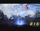 【DMC5】初見プレイ part16