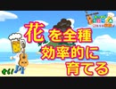 【あつ森】11:30~!株爆買い→花いじり。 #61【24歳フリーター】【俺たちは家族だ】