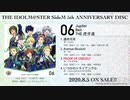 THE IDOLM@STER SideM 5th ANNIVERSARY DISC 06 試聴動画