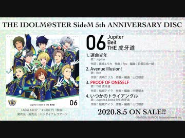THE IDOLM@STER SideM 5th ANNIVERSARY DISC 06 試聴動画