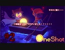 お母さん、僕救世主が上手く言えません #2【OneShot実況プレイ】