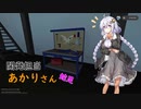 【Stormworks】開発担当あかりさん#1.1【VOICEROID実況】