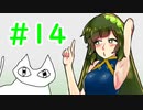 ネコとずんだの釣り日誌#14
