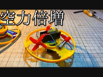 空力倍増トライピオの動画