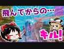 【フォートナイト】飛んでからのキルはカッコよく見える #141【ゆっくり実況】【フォートナイトモバイルパッド】