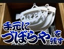 「づぼらやのある景色」を閉じ込めたペーパークラフト
