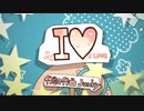 【歌ってみた】I ♥【しょうこ×りでる】