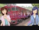 ※再掲 【旅m@SHOW from KUMAMOTO】肥薩線でエアーメモリアル DAY1-4