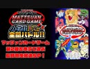 【特番】マッツァンカードゲーム第2弾を本気で遊ぶ長時間生放送ＳＰ！　再録part4