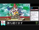 2020年06月29日【スマブラSP】勝ち続けるデデデ【放送アーカイブ】