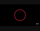 積年