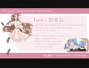 【UTAU新音源配布】愛言葉 III + にじいろモンスター【姫愛良】