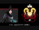 【Apex】レジェンド ランク昇格セリフ集【日本語版】
