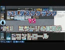 【ゆっくりMO】ダスククランク　VS　ミラーリの目覚め【Penny Dreadful交流会】