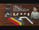 ドミノダオシさん…