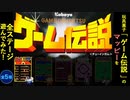 玩具菓子「ゲーム伝説」のマッピー(mappy)を全ステージ遊んでみた！