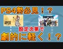 Ps4を劇的に軽くするための設定 フレームレートを向上させゲームを快適に遊べるようにできる ニコニコ動画