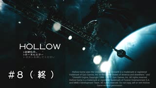 走ってくれない記憶喪失の主人公のホラーゲーム【 HOLLOW 実況 】＃８（ 終 ）