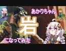 【ApexLegends】あかりちゃん岩になってみた【きずゆづ実況】