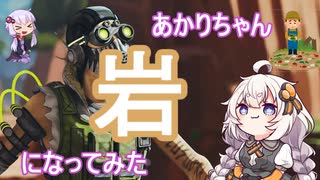 【ApexLegends】あかりちゃん岩になってみた【きずゆづ実況】