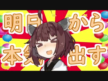 明日から本気出す