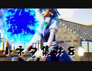 【東方MMD】小ネタ集＃8
