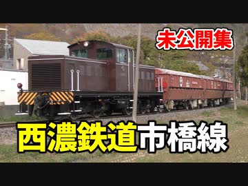 【未公開】溢れる廃線感 西濃鉄道市橋線【青春18きっぷ2019】