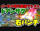【EXVSMBON】バーサス時代最強のアシスト　ザクⅡ【マキオン先行体験会】