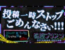 【第8弾 絶望プリズン 4章投稿延期】ごめんなさい！！！！！！！