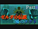 【世界で一番ゼルダが好き】ゼルダの伝説風のタクトハート3縛り#8