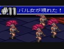 恐怖！迫りくるカーニバル女！【ゼロヨンチャンプRR】#11【実況】