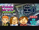 【実況】いたストGKでも再びラストエンペラー目指し稼ぐ動画 15軒目【画質1080p】