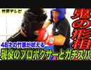 竹原をナメきったジムの新人王プロボクサーとガチスパーリング！元チャンピオンVS現役新人王プロボクサー - 竹原テレビ