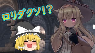 #1ロリ×魔女×ダクソ！？魔法少女のソウルライクゲー【ゆっくり実況】