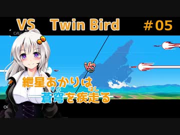 【JetLancer】紲星あかりは蒼穹を疾走る第5話【Voiceroid実況】