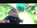 【ゼノブレイド】完全初見だけどゼノブレイっていく実況プレイ PART16【Xenoblade Definitive Edition】