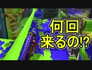 【日刊スプラトゥーン2】ランキング入りを目指すローラーのガチマッチ実況Season26-29【Xパワー2544ヤグラ】ダイナモローラーテスラ/ウデマエX/ガチヤグラ